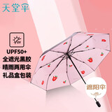 天堂 防紫外线晴雨伞三折黑胶安全长柄礼盒伞太阳伞55cm*8骨 榴香粉色