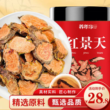 养年华红景天片100克/瓶西藏高原红景天切片精选高原氧吧中药材原材料