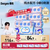 德佑婴童湿厕纸纯水家庭装婴儿擦屁屁80片*10包洁厕湿纸巾【央媒推荐