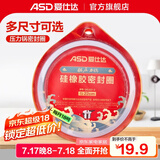 爱仕达（ASD）高压锅密封圈配件原装18/20/22/24/26CM压力锅硅胶圈橡胶圈皮垫圈 QGJ22 (A22铝合金高压锅适用)
