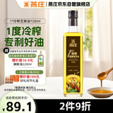 燕庄 芝麻烹饪油720ml【1°冷榨专利 物理压榨】炒菜烹饪冷压榨食用油