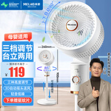 美菱（MeiLing）电风扇/循环扇/家用落地扇/交流定频风扇台立地三用对流落地全自动摇头换气扇MPF-DA2689旋钮款