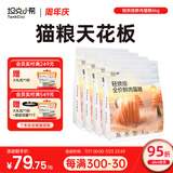 坦克小希【热销推荐】轻烘焙全价无谷鲜鸡肉成幼猫通用猫粮6kg