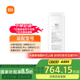 米家小米净水器家用净水机滤芯 RO反渗透滤芯  APP提醒 适用于小米净水器H800G、H800GPro、米家800G