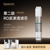 碧云泉官方G3系列净水器滤芯 R305/R307/R308/R309/R310净直饮水机滤芯 原厂品牌直发 R305/R308/R307/R310【2号滤芯】