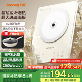 九阳（Joyoung）电磁炉2200W大功率家用电磁灶火锅炉赠高品质不粘炒锅一体微晶面板一键爆炒预约N215【国家补贴】