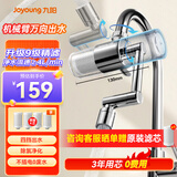 九阳（Joyoung）净水器水龙头台式机械臂万向出水净水龙头 大流速一机四芯三年套装厨卫两用RT55