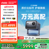 Vidda C2至臻版 海信4K超高清三色激光云台投影仪家用100吋家庭影院电视(莱茵0有害蓝光)国家补贴