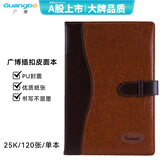 广博(GuangBo)120张25K拼皮商务皮面记事本子/文具笔记本子 插扣款GB25708