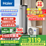 海尔（Haier）空气能热水器150升超一级能效变频电辅80℃高水温七重滤净WIFI智控  KF71/150-S2FE7U1