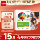 得力（deli）7寸 230g高光相纸 彩色喷墨照片打印纸 高光泽相片纸 100张/盒 ZX006