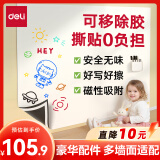 得力120*90cm涂鸦软白板 粉白墙乳漆墙家用可移除胶墙贴 铁性自粘贴可擦写画板 儿童黑板贴磁性可吸附