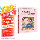 大头儿子和小头爸爸/百年百部精选注音书 小学1-2年级阅读拓展书目 课外阅读 暑期阅读 课外书 父亲礼物 父亲节