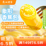广州酒家利口福 香蕉包150g 6个  儿童早餐半成品 早茶点心 卡通包子 美食食品