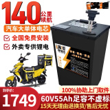 BRIFULLXU电动车电池锂电池60v外卖电瓶三轮大容量磷酸铁锂电摩托车专用款 三元60v55ah【约110-140KM】 【汽车大单体电芯】
