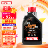 摩特（MOTUL）金绵羊全合成机油5W-40 踏板摩托车雅马哈铃木本田 四冲程SN级 1L