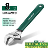 绿林（GREENER）活动扳手家用8寸套装工具活口扳手多功能大开口沾塑扳手活扳子