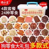馋小汪宠物狗狗零食大礼包泰迪磨牙棒全犬牛肉粒鸡肉火腿肠训练奖励整箱 8种肉干磨牙大礼包收纳净480g