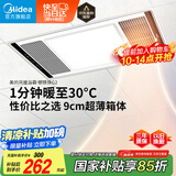 美的（Midea）浴霸暖风照明排气一体集成300x600风暖卫生间暖风机换气浴霸灯G2