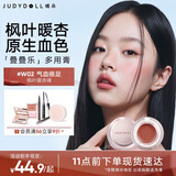 橘朵（Judydoll）水感精华腮红膏胭脂口红眼影三合一液体腮红水光W02气血很足