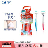 貝印（KAI)进口刀头脱刮毛刀 私处腋毛剃毛器 无刺痛2把女士剃刀