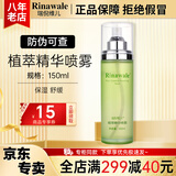 瑞倪维儿植萃精华喷雾150ml康婷护肤品 爽肤水乳液舒缓保湿化妆品官方正品 植萃精华喷雾150ml