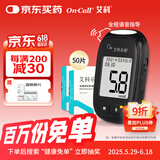 艾科血糖仪家用 乐舒血糖仪(仪器+50片试纸+50支采血针)