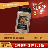 饮食派甜香秘蒜复合调味料248g 烤鸡翅烤肉煎鹅肝提味增香西餐调味料
