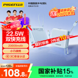 品胜充电宝自带双线 20000毫安大容量 22.5W超级快充轻薄便携移动电源 适用苹果16小米华为手机蓝