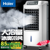 海尔（Haier） 空调扇冷风扇加湿制冷机单冷风机无叶风扇制冷气扇家用客厅卧室节能制冷器冷气机小空调 【强效制冷+摆风加湿】机械款HFL-LG1822