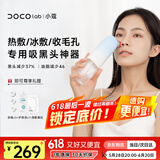 DOCO LAB冷热敷小气泡清洁仪吸黑头清理神器黑头吸出器毛孔清洁器去黑头粉刺吸黑头仪女生生日礼物送老婆