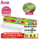 美丽雅 食品用保鲜膜大号 点断易撕免刀切30cm*50米 耐高温可微波