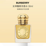 博柏利（BURBERRY）女神馥郁浓香水30ml 美食木质调 生日礼物自营
