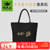 钓鱼王渔具收纳包加厚便携多功能鱼护包野钓户外大容量手提袋钓鱼包 渔具收纳盒包黑色小号