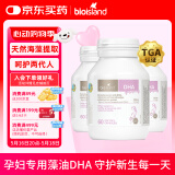 Bio Island佰澳朗德 孕妇DHA海藻油备孕期哺乳期软胶囊 60粒*3瓶 澳洲进口