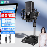 索爱（soaiy）MK55专业电脑麦克风声卡直播电竞电容游戏k歌录音主播设备话筒台式手机笔记本3.5mm有线