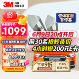 3M 汽车贴膜 朗清系列 前浅后深轿车 汽车玻璃膜车膜太阳膜隔热膜车窗膜 包施工 国际品牌