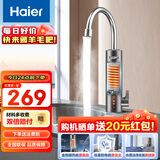 海尔电热水龙头快热厨房小厨宝热水宝加热器家用热水器加热快速热水龙头星蕴银电热水龙头L1 DST-33L1(C)星蕴银 电热水龙头