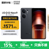 vivo iQOO Neo9 国家补贴 第二代骁龙8旗舰芯 自研电竞芯片Q1 索尼大底主摄 5G游戏拍照手机 格斗黑 16GB+512GB