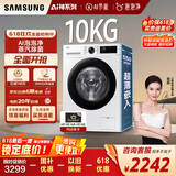 三星（SAMSUNG）AI神洗衣机5系 10KG全自动滚筒AI泡泡净蒸汽除菌大桶径设计国家补贴20% 白 WW10DG5U24AWSC