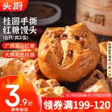 头厨桂圆手撕红糖馒头 280g*2袋共8个 儿童早餐食品半成品包子馍馍