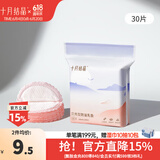 十月结晶防溢乳垫一次性超薄溢乳垫哺乳期防漏乳贴喂奶垫隔奶垫 30片装 【贝壳款超薄】