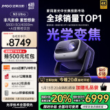 坚果投影（JMGO）N3 Ultra 纯三色激光变焦投影4000lm+AI全智控电动云台 4K超高清投影仪家庭影院国家补贴20%