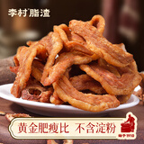 李村脂渣肉条香酥五花猪肉干肉脆哨休闲零食青岛非遗小吃零食猪油渣 五花肉条【500g封口袋装】