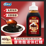 康雅酷液体红糖烘焙原料红糖水凉糕冰粉伴侣红糖糍粑淋酱奶茶配料460g