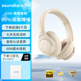 声阔Soundcore声阔 Life Q20i头戴式蓝牙耳机主动降噪 重低音无线耳麦高音质适用苹果/华为手机笔记本 Life Q20i音乐耳机白色 旗舰爆款