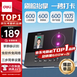 得力考勤机 打卡机掌静脉+人脸识别考勤机 免软件免网络 三步简单设置 自动生成报表 U盘导报表AH11