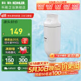 科勒（KOHLER） 净水滤芯智能马桶过滤器新悦座便进水滤芯1250837 尚思智能座便器滤芯