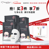 我的美丽日志 日记 黑珍珠活力焕彩补水保湿润泽贴片面膜20片