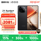 vivo iQOO Z9 Turbo+【国家补贴】16GB+512GB曜夜黑 天玑9300+旗舰芯 自研电竞芯片Q1 6400mAh电池手机